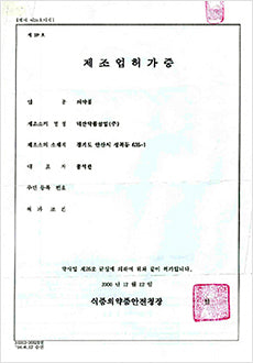 Pharmaceutical_Manufacturing_License.jpg